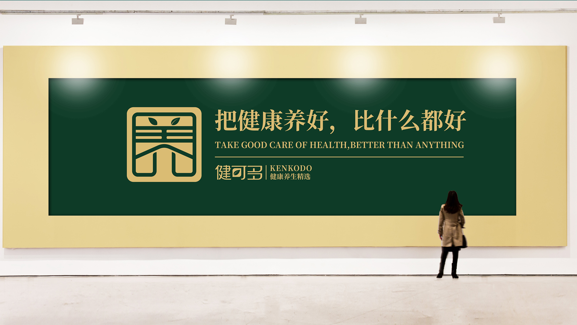 武漢健康養生連鎖品牌營銷策劃設計